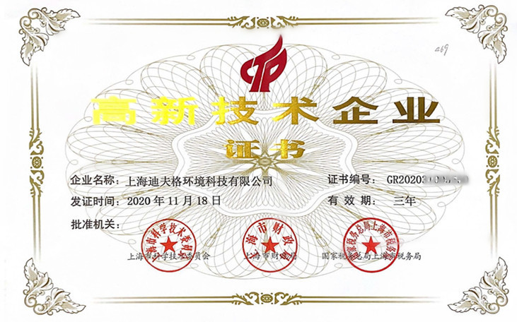 2020年度高企證書 - 副本.jpg